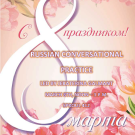 A flyer for Russian Conversational Practice, text on a pink floral background