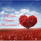 a tree with red leaves in the shape of a heart in a field of roses beside russian text
